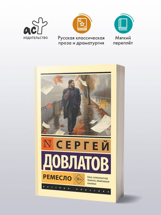 Дополнительное изображение книги «Ремесло»