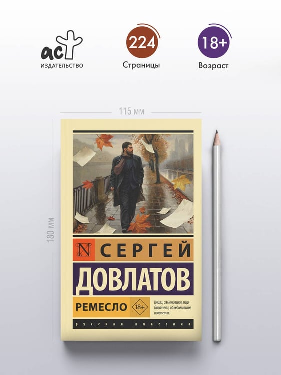 Дополнительное изображение книги «Ремесло»
