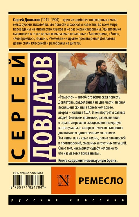 Дополнительное изображение книги «Ремесло»