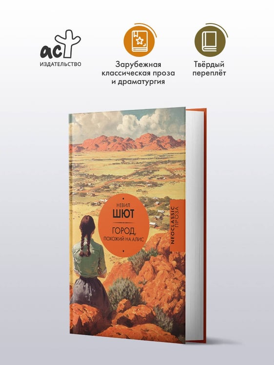 Дополнительное изображение книги «Город, похожий на Алис»