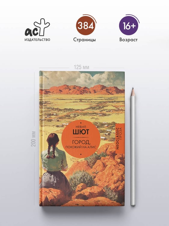 Дополнительное изображение книги «Город, похожий на Алис»