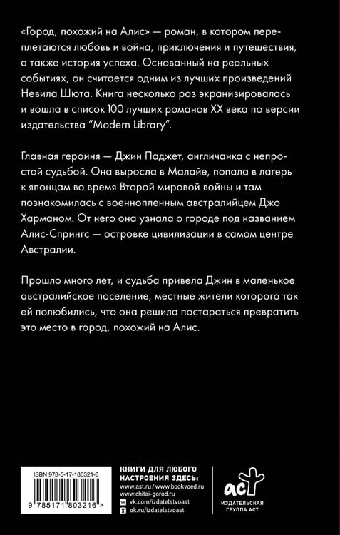 Дополнительное изображение книги «Город, похожий на Алис»