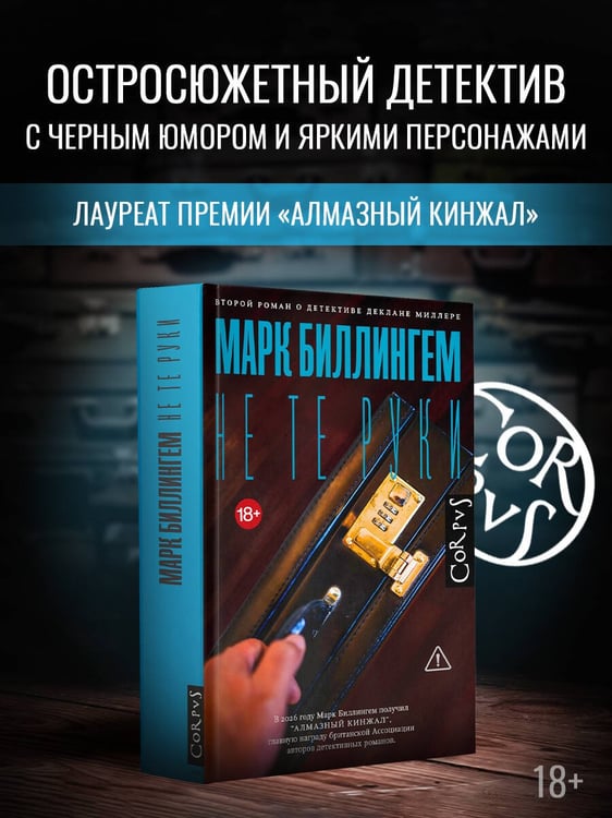 Дополнительное изображение книги «Не те руки»