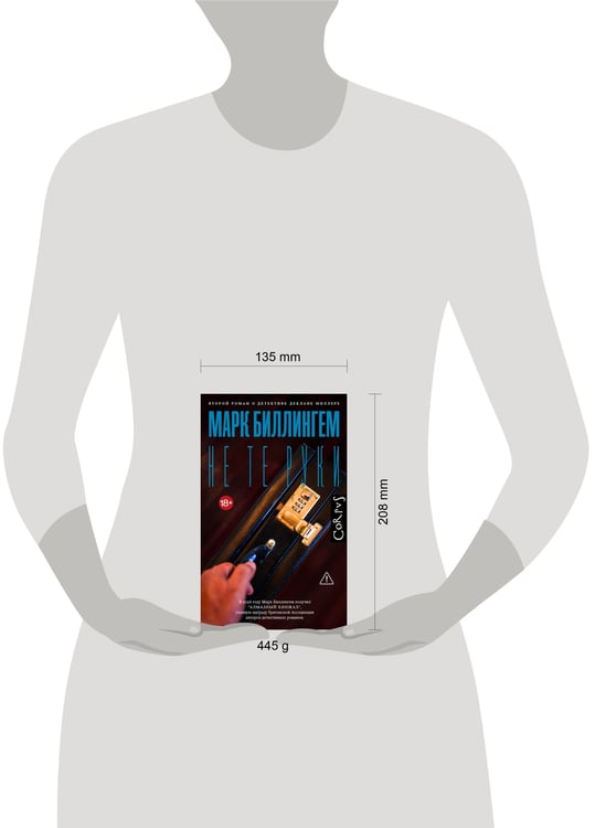 Дополнительное изображение книги «Не те руки»