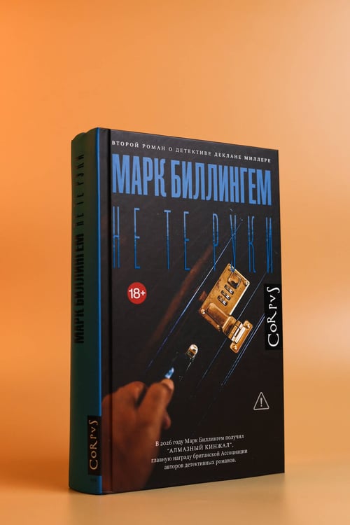 Дополнительное изображение книги «Не те руки»
