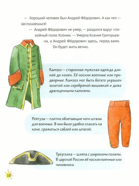 Дополнительное изображение книги «Житие блаженной Ксении Петербургской в пересказе для детей с вопросами и заданиями. 2-е изд»
