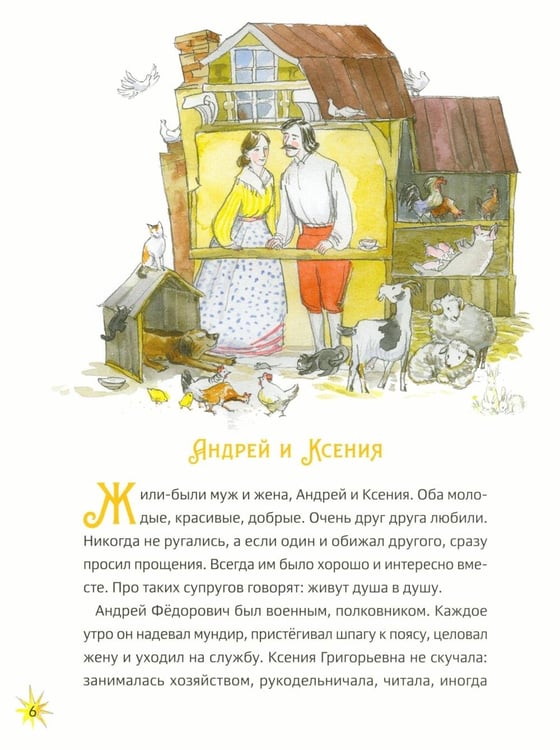 Дополнительное изображение книги «Житие блаженной Ксении Петербургской в пересказе для детей с вопросами и заданиями. 2-е изд»