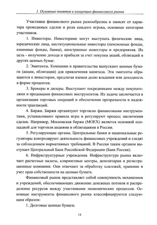 Дополнительное изображение книги «Теоретические основы финансового рынка: монография»