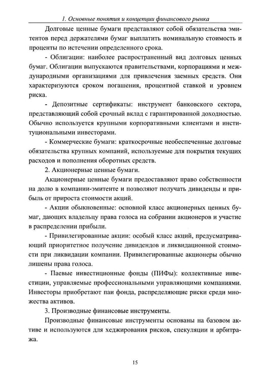 Дополнительное изображение книги «Теоретические основы финансового рынка: монография»