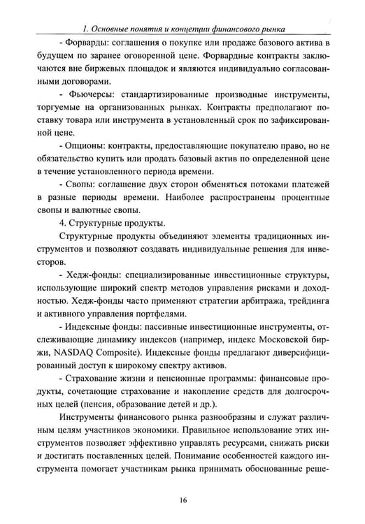 Дополнительное изображение книги «Теоретические основы финансового рынка: монография»