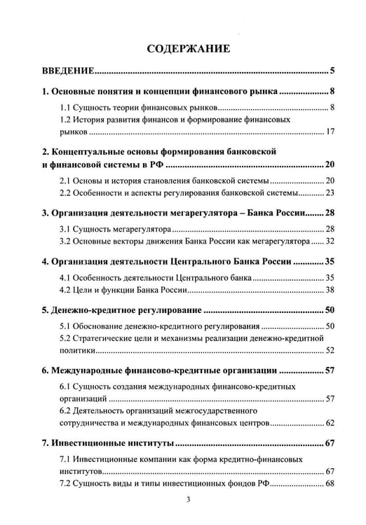 Дополнительное изображение книги «Теоретические основы финансового рынка: монография»
