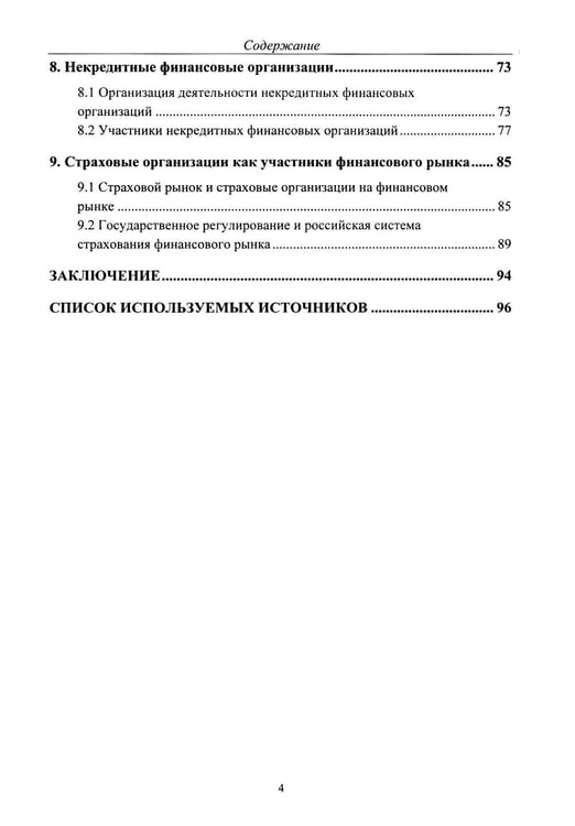 Дополнительное изображение книги «Теоретические основы финансового рынка: монография»
