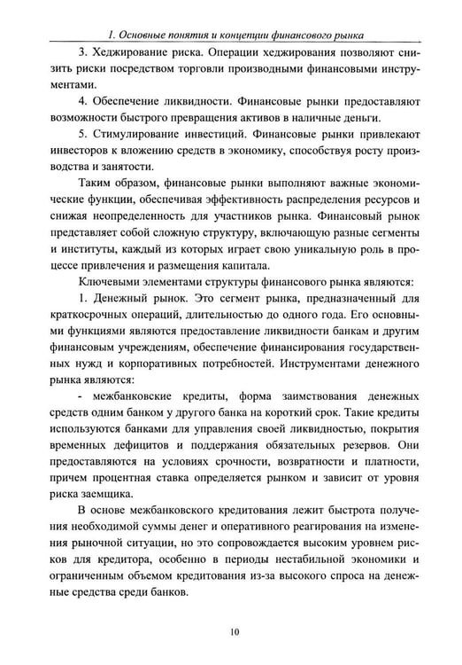 Дополнительное изображение книги «Теоретические основы финансового рынка: монография»