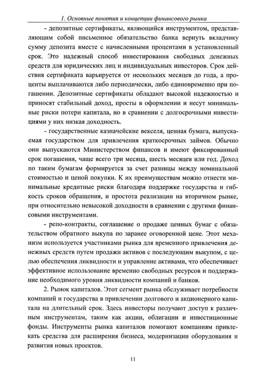 Дополнительное изображение книги «Теоретические основы финансового рынка: монография»