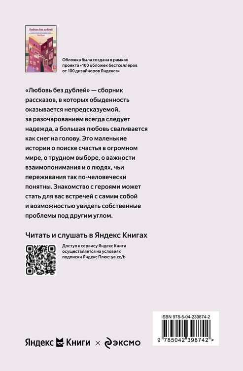 Дополнительное изображение книги «Любовь без дублей. Истории-перевертыши, которые помогут по-новому взглянуть на жизненные трудности»
