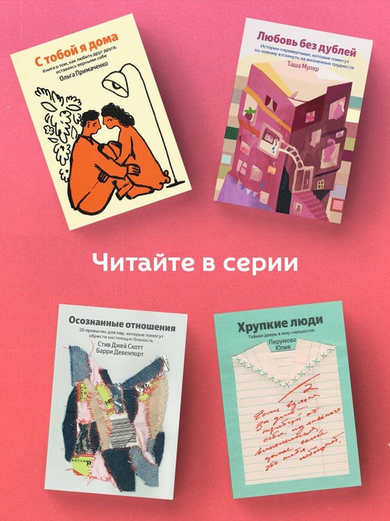 Дополнительное изображение книги «Любовь без дублей. Истории-перевертыши, которые помогут по-новому взглянуть на жизненные трудности»