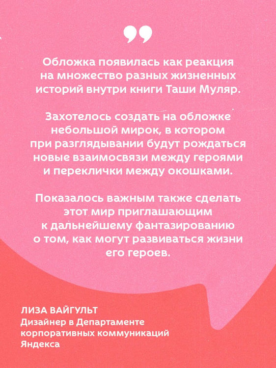 Дополнительное изображение книги «Любовь без дублей. Истории-перевертыши, которые помогут по-новому взглянуть на жизненные трудности»
