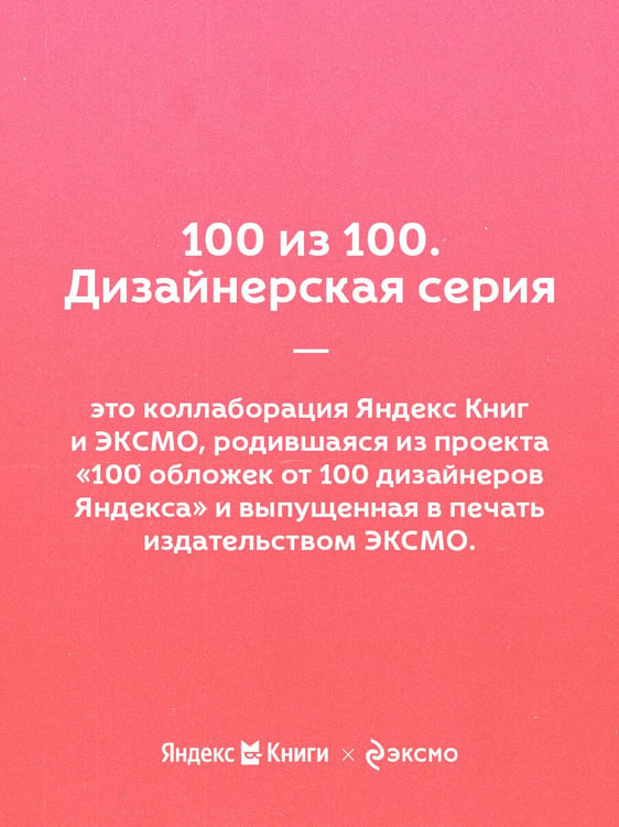 Дополнительное изображение книги «Любовь без дублей. Истории-перевертыши, которые помогут по-новому взглянуть на жизненные трудности»