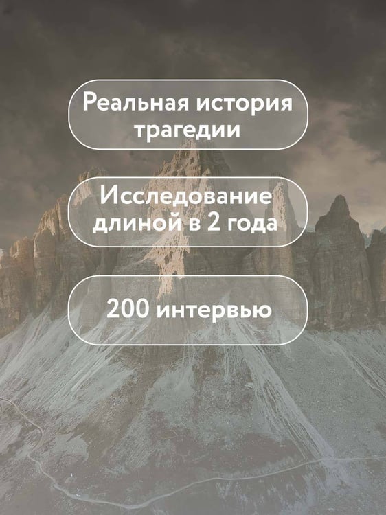 Дополнительное изображение книги «Смертельный спуск. Трагедия на одной из самых сложных вершин мира — К2»