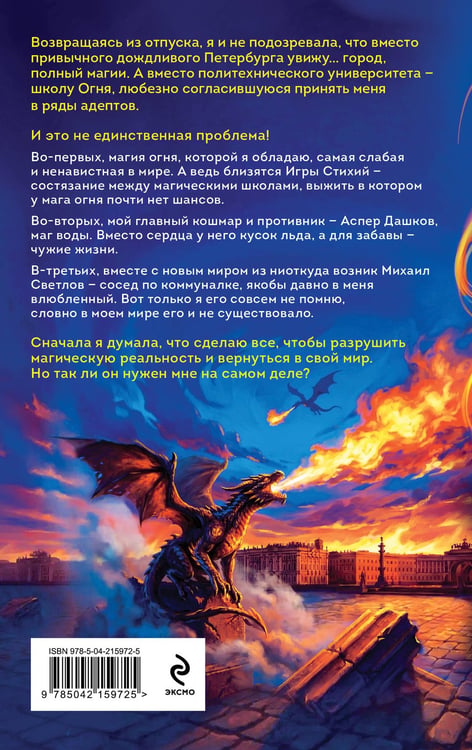 Дополнительное изображение книги «Игры огня. Искра»
