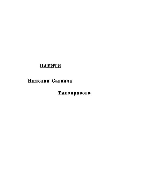 Дополнительное изображение книги «Славянские апокрифические евангелия (Общий обзор)»