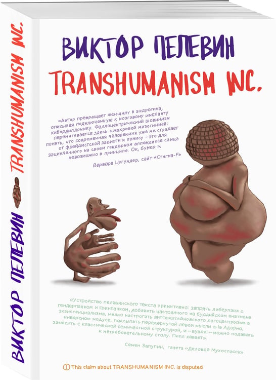 Дополнительное изображение книги «Transhumanism inc.»