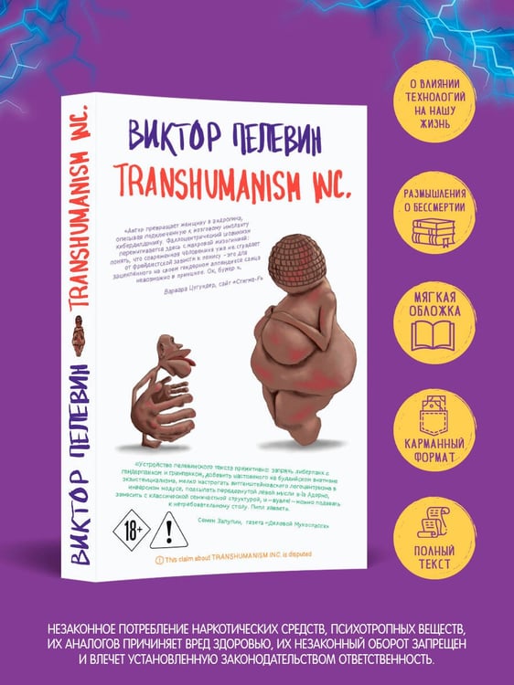 Дополнительное изображение книги «Transhumanism inc.»