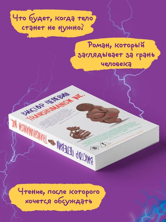 Дополнительное изображение книги «Transhumanism inc.»