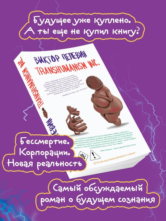 Дополнительное изображение книги «Transhumanism inc.»