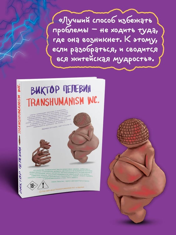 Дополнительное изображение книги «Transhumanism inc.»