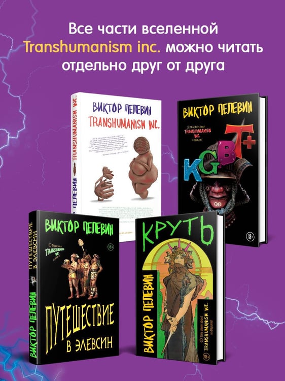 Дополнительное изображение книги «Transhumanism inc.»