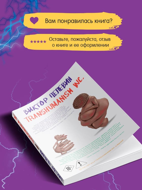 Дополнительное изображение книги «Transhumanism inc.»