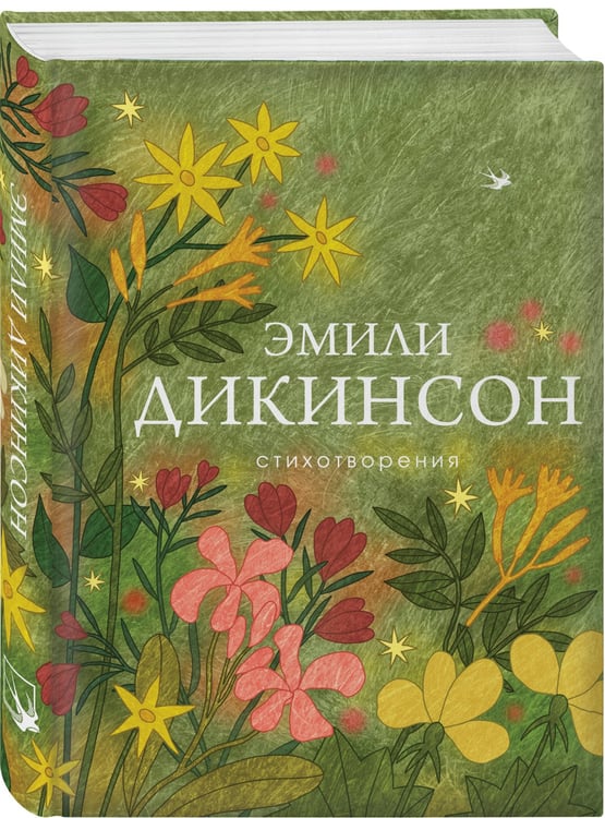 Дополнительное изображение книги «Стихотворения»
