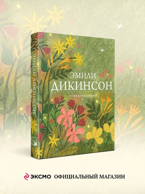 Дополнительное изображение книги «Стихотворения»