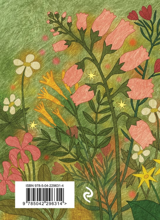 Дополнительное изображение книги «Стихотворения»