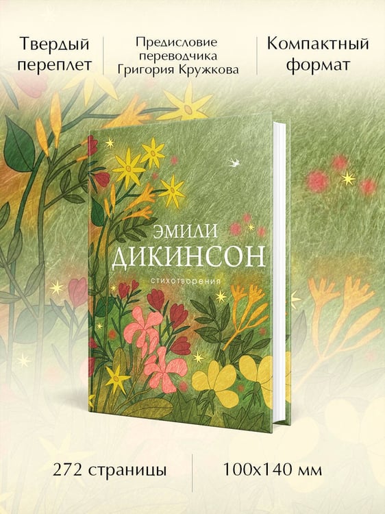 Дополнительное изображение книги «Стихотворения»