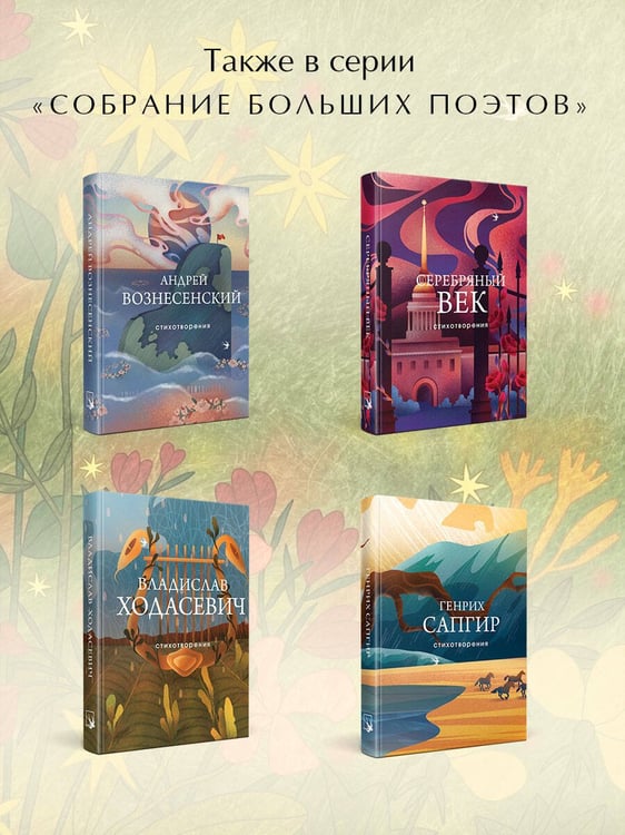Дополнительное изображение книги «Стихотворения»