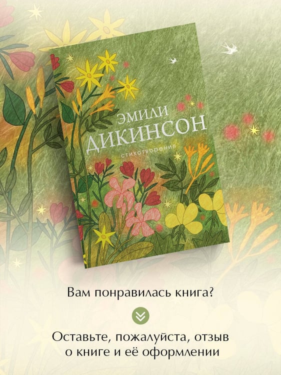 Дополнительное изображение книги «Стихотворения»