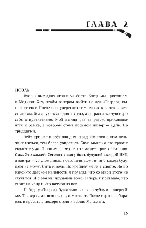 Дополнительное изображение книги «Опасная игра»
