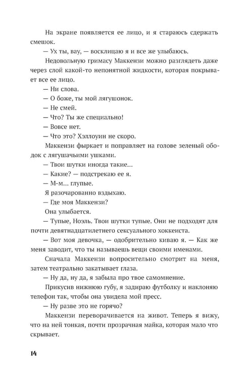 Дополнительное изображение книги «Опасная игра»