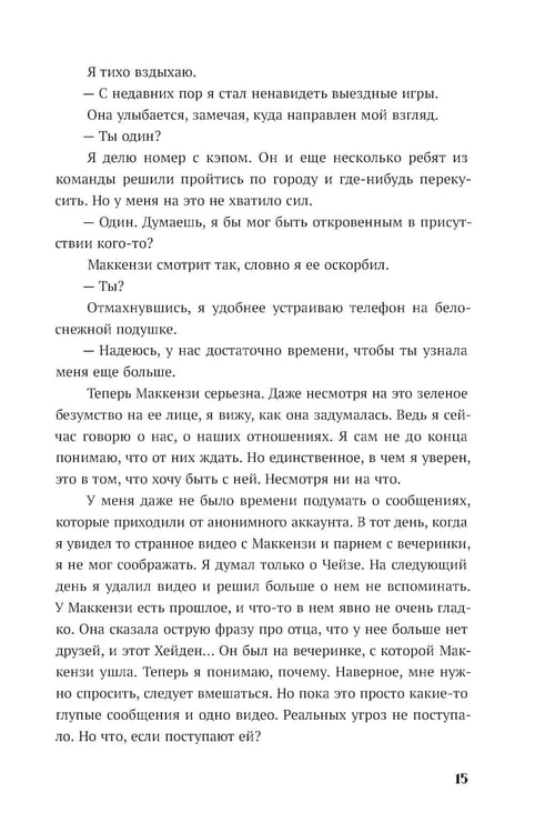 Дополнительное изображение книги «Опасная игра»