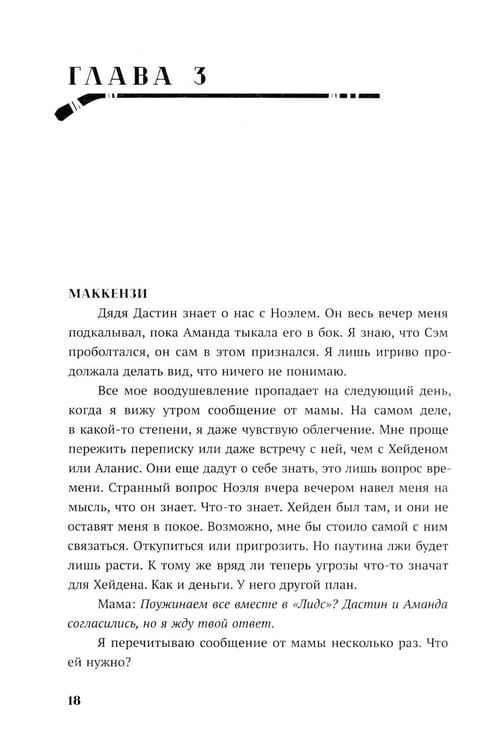 Дополнительное изображение книги «Опасная игра»