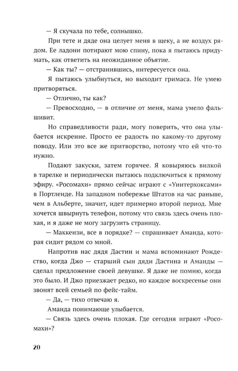 Дополнительное изображение книги «Опасная игра»