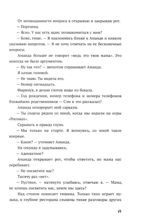 Дополнительное изображение книги «Опасная игра»