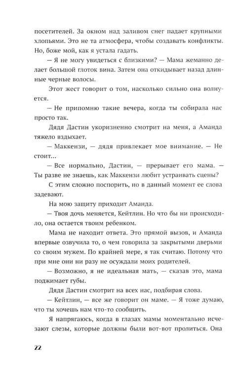 Дополнительное изображение книги «Опасная игра»