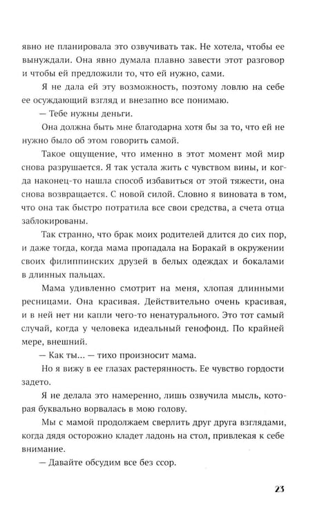 Дополнительное изображение книги «Опасная игра»