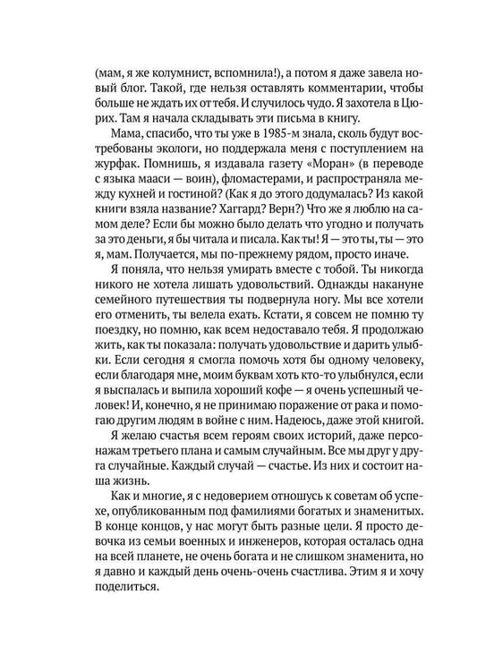 Дополнительное изображение книги «Письма маме. Истории большого города»
