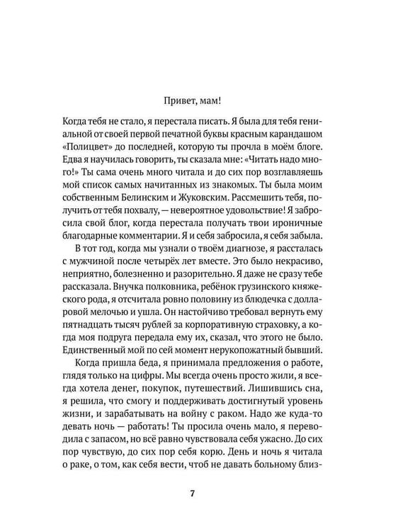Дополнительное изображение книги «Письма маме. Истории большого города»