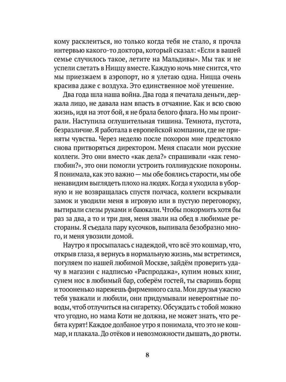 Дополнительное изображение книги «Письма маме. Истории большого города»