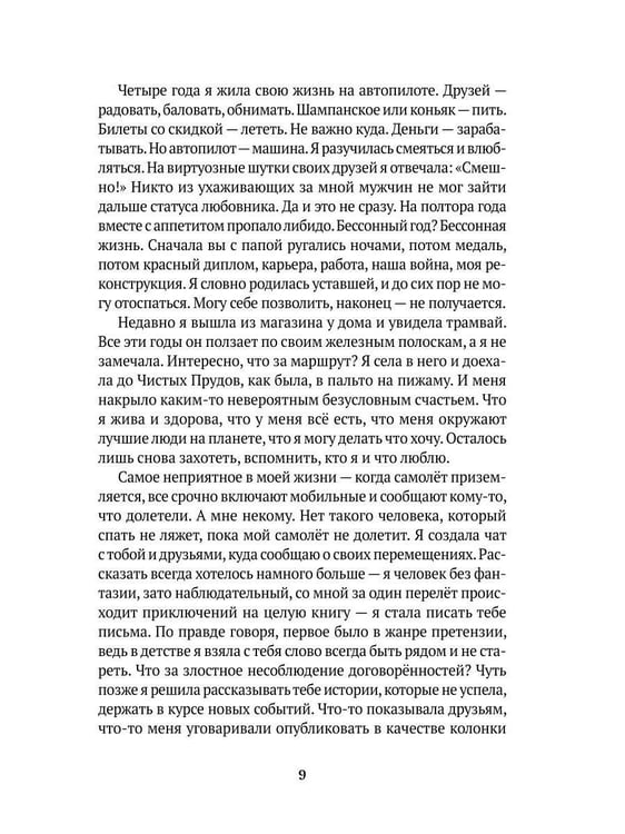 Дополнительное изображение книги «Письма маме. Истории большого города»